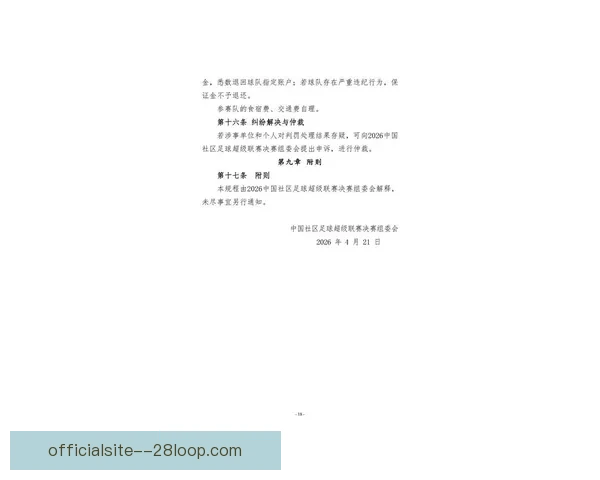 2026世界杯组委会发布赛事安全准则2.0 强化全球赛事保障措施 2026世界杯组委会发布赛事安全准则2.0 强化全球赛事保障措施