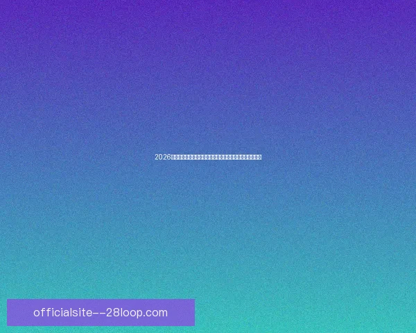 2026世界杯官宣采用更轻量高科技材质打造新一代比赛球衣引领 2026世界杯官宣采用更轻量高科技材质打造新一代比赛球衣引领